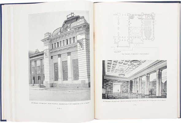 Архитектура Московского метрополитена. [Вторая очередь. Сб. статей]. М.: Академия архитектуры СССР, 1941.